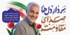 طرح پلاکارد سالگرد حاج قاسم شامل عکس سردار سلیمانی