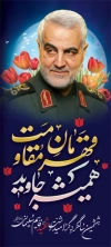 بنر لایه باز شهادت سردار سلیمانی شامل عکس سردار