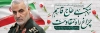طرح پلاکارد سالگرد حاج قاسم شامل عکس سردار سلیمانی