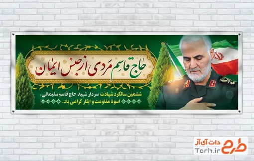پلاکارد سالگرد شهادت سردار سلیمانی شامل تایپوگرافی حاج قاسم مردی از جنش ایمان