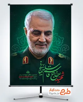 طرح لایه باز پوستر حاج قاسم شامل خوشنویسی شهید حاج قاسم سلیمانی