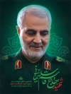 طرح پوستر حاج قاسم شامل خوشنویسی شهید حاج قاسم سلیمانی