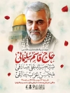 پوستر لایه باز اطلاع رسانی روضه خوانی مراسم یادبود سردار سلیمانی شامل عکس سردار سلیمانی