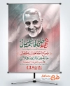 طرح آماده بنر اطلاع رسانی مراسم شهادت سردار سلیمانی با تایپوگرافی شهید حاج قاسم سلیمانی