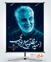 دانلود بنر سالگرد شهادت سردار سلیمانی شامل خوشنویسی امید مظلومان بودن