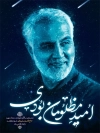 طرح بنر سالگرد شهادت سردار سلیمانی شامل خوشنویسی امید مظلومان بودن