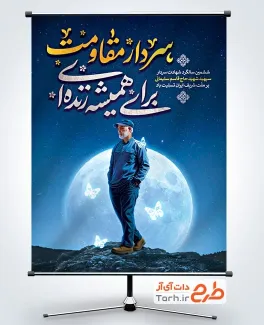 بنر خام سالگرد شهادت سردار سلیمانی با عکس حاج قاسم سلیمانی