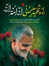 طرح بنر سالگرد شهادت سردار سلیمانی شامل عکس سردار سلیمانی