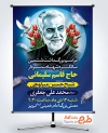 طرح پوستر اطلاع رسانی مراسم شهادت سردار سلیمانی با عکس شهید حاج قاسم سلیمانی