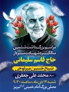 طرح بنر اطلاع رسانی مراسم شهادت سردار سلیمانی با عکس شهید حاج قاسم سلیمانی
