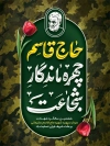 طرح بنر سالگرد شهادت سردار سلیمانی شامل خوشنویسی حاج قاسم چهره ماندگار شجاعت