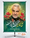 طرح آماده بنر شهادت سردار حاج قاسم سلیمانی با عکس شهید سلیمانی