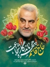 طرح بنر سالگرد شهادت سردار سلیمانی شامل خوشنویسی حاج قاسم چهره ماندگار شجاعت
