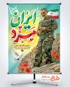 طرح بنر سالگرد شهادت سردار سلیمانی با تایپوگرافی شعار ایران مرد