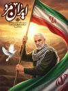 طرح لایه باز بنر سالروز شهادت سردار سلیمانی شامل شعار ایران مرد