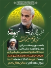 طرح بنر اطلاع رسانی مراسم شهادت سردار سلیمانی با عکس شهید حاج قاسم سلیمانی
