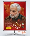 طرح پوستر سالگرد شهادت سردار سلیمانی با تایپوگرافی شعار ایرانمرد