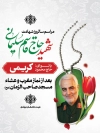 طرح بنر اطلاع رسانی مراسم شهادت سردار سلیمانی با عکس شهید حاج قاسم سلیمانی