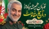 طرح بنر خام سردار سلیمانی شامل نقاشی دیجیتال سردار سلیمانی