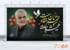 طرح لایه باز بنر سالگرد سردار سلیمانی شامل شعار ایرانمرد