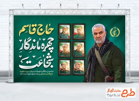 بنر لایه باز سردار سلیمانی و سرداران شهید جنگ 12 روزه شامل تایپوگرافی حاج قاسم چهره ماندگار شجاعت
