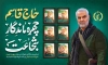 طرح بنر سردار سلیمانی و سرداران شهید جنگ 12 روزه شامل تایپوگرافی حاج قاسم چهره ماندگار شجاعت