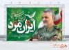 طرح خام بنر سالگرد شهادت سردار سلیمانی با عکس حاج قاسم سلیمانی