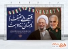 بنر خام شهادت سردار سلیمانی و رحلت مصباح یزدی با عکس شهید سلیمانی و مصباح یزدی
