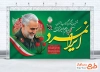 طرح آماده بنر سالگرد شهادت حاج قاسم با خوشنویسی ایرانمرد