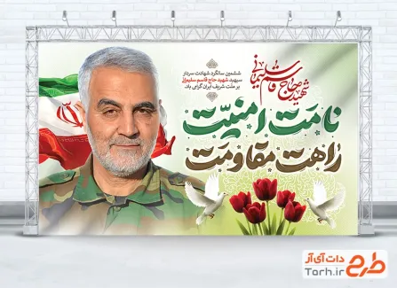 بنر خام سالگرد سردار سلیمانی با عکس حاج قاسم