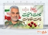 بنر خام سالگرد سردار سلیمانی با عکس حاج قاسم