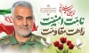 طرح بنر خام سالگرد سردار سلیمانی با عکس حاج قاسم