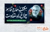 موکب قابل ویرایش سردار سلیمانی با تایپوگرافی مکتب حاج قاسم چراغ راه مقاومت