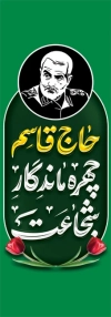 طرح بنر خام سلاروز شهادت حاج قاسم شامل نقاشی دیجیتال سردار سلیمانی