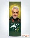 طرح خام پرچم میله ای سالگرد شهادت سردار سلیمانی با عکس حاج قاسم