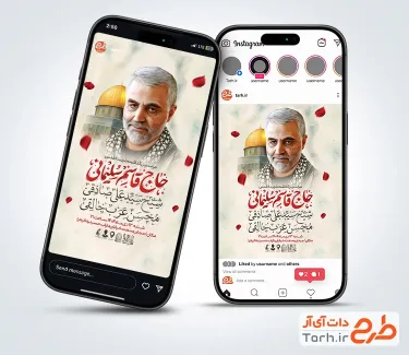 طرح استوری اطلاع رسانی مراسم سالگرد سردار سلیمانی شامل نقاشی دیجیتال سردار سلیمانی