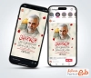 طرح استوری اطلاع رسانی مراسم سالگرد سردار سلیمانی شامل نقاشی دیجیتال سردار سلیمانی