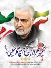 طرح بنر سردار سلیمانی شامل نقاشی دیجیتال سردار سلیمانی و پرچم ایران