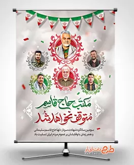 فایل لایه باز بنر سردار سلیمانی شامل نقاشی دیجیتال سردار سلیمانی و شهدای مقاومت جهت چاپ بنر و پوستر سومین سالگرد
