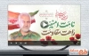 نماهنگ سالگرد شهادت سردار سلیمانی
