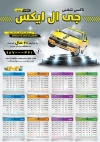 تقویم تاکسی شامل عکس تاکسی جهت چاپ تقویم تاکسی آنلاین و آژانس 1403