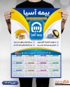 طرح تقویم دیواری بیمه آسیا شامل آرم بیمه جهت چاپ تقویم شرکت بیمه 1403