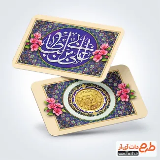 دانلود طرح رایگان کارت سکه عید غدیر شامل تایپوگرافی علی بن ابی طالب