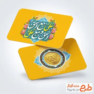 طرح کارت سکه عید غدیر رایگان شامل تایپوگرافی علی مع الحق