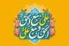 طرح رایگان کارت سکه عید سعید غدیر شامل تایپوگرافی علی مع الحق