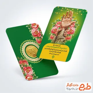 دانلود رایگان طرح آماده کارت سکه عید غدیر با قابلیت ویرایش المان ها