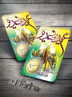 طرح رایگان کارت سکه عید غدیر