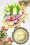 کارت سکه عید غدیر