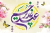 کارت سکه عید غدیر