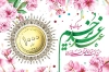 طرح لایه باز کارت سکه عید غدیر